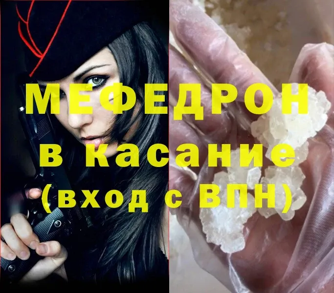 МЯУ-МЯУ mephedrone  дарк нет наркотические препараты  Зерноград 